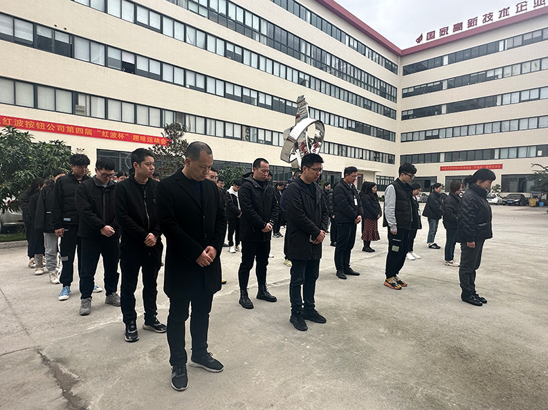 彩乐园制造有限公司与全国人民一道向江泽民同志默哀告别