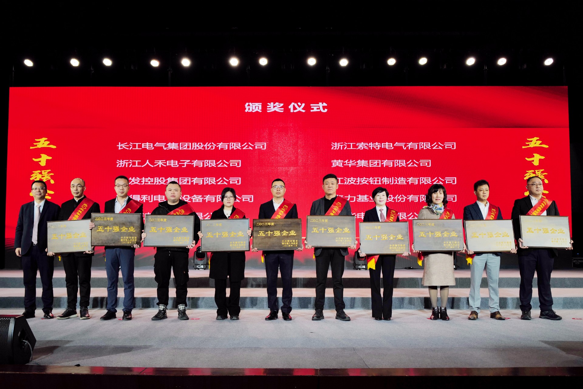 喜报｜彩乐园制造有限公司荣获柳市镇“五十强企业”称号