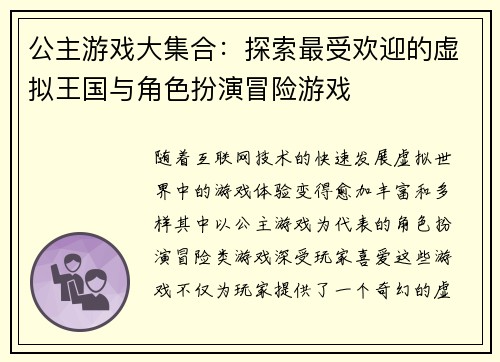 公主游戏大集合：探索最受欢迎的虚拟王国与角色扮演冒险游戏