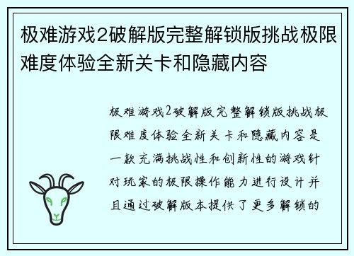 极难游戏2破解版完整解锁版挑战极限难度体验全新关卡和隐藏内容