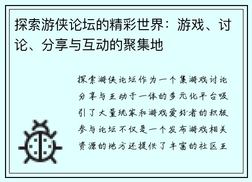探索游侠论坛的精彩世界：游戏、讨论、分享与互动的聚集地