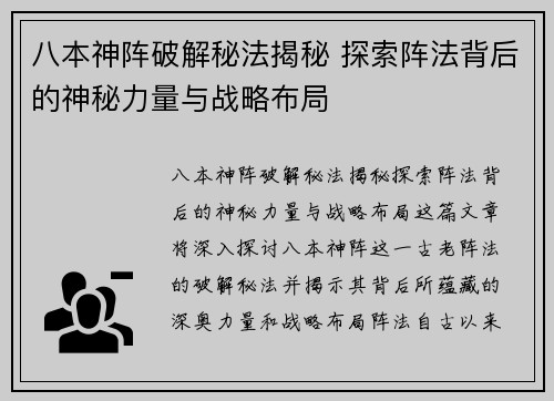 八本神阵破解秘法揭秘 探索阵法背后的神秘力量与战略布局