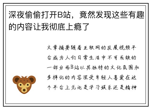 深夜偷偷打开B站，竟然发现这些有趣的内容让我彻底上瘾了