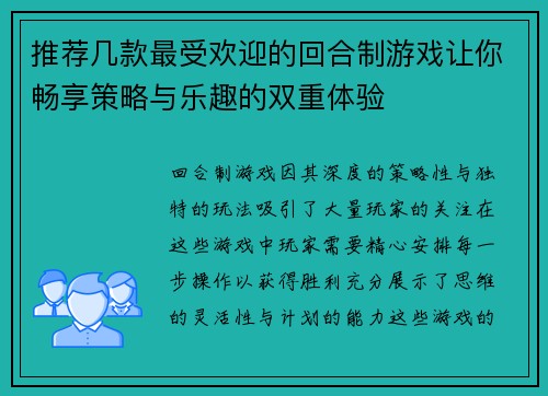 推荐几款最受欢迎的回合制游戏让你畅享策略与乐趣的双重体验